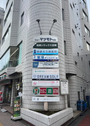 ドリームゴルフ池袋、好アクセスです💕💖